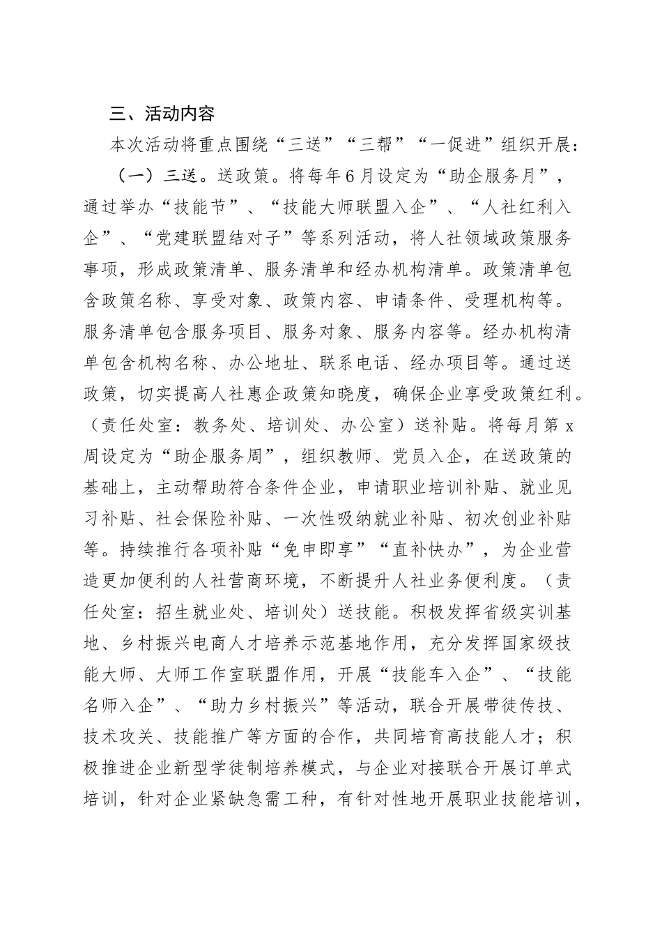 “万名人社干部进万企”活动工作方案_第2页