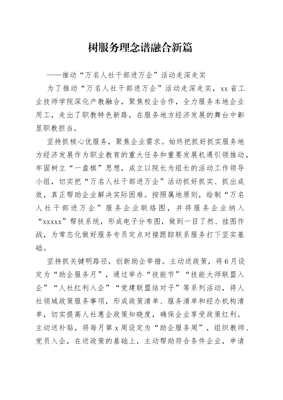 “万名人社干部进万企”活动情况汇报_第1页