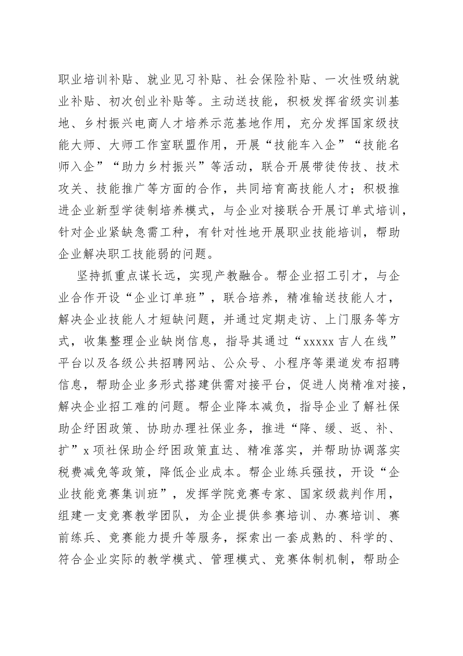 “万名人社干部进万企”活动情况汇报_第2页