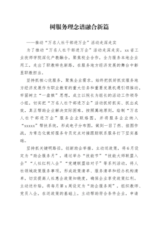 “万名人社干部进万企”活动情况汇报