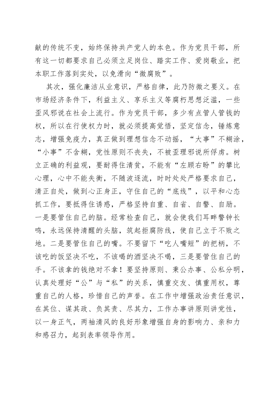 “微腐败”专项以案促改个人心得体会_第2页