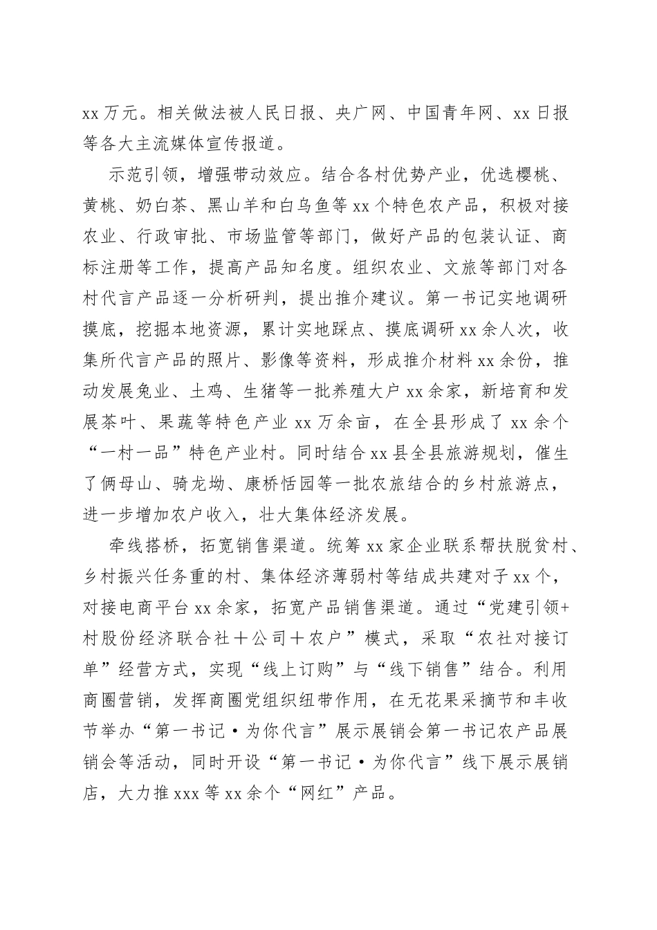 “为你代言”讲好乡村振兴xx故事_第2页