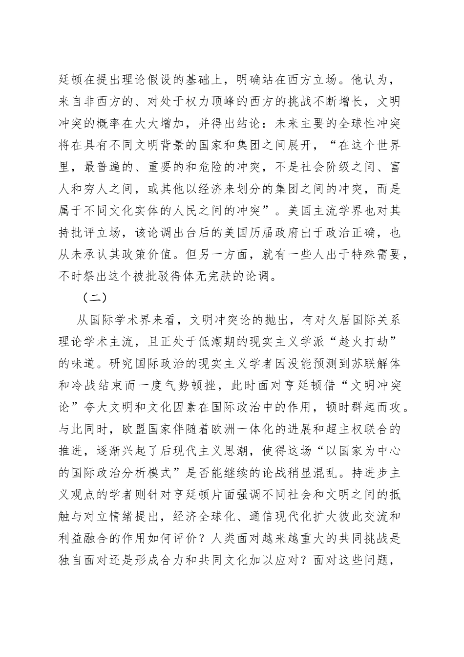 “文明冲突论”为什么是错误的？_第2页