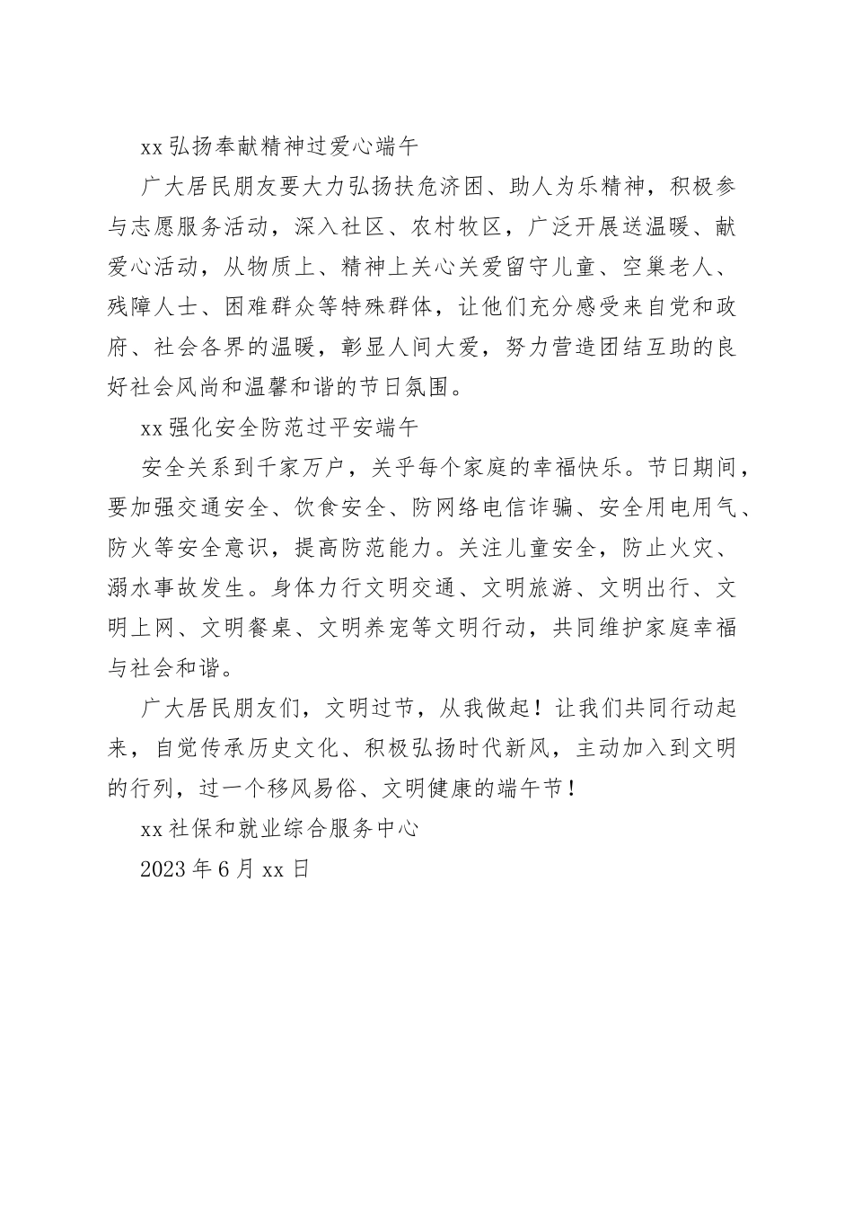 “文明过端午”倡议书（服务中心）_第2页