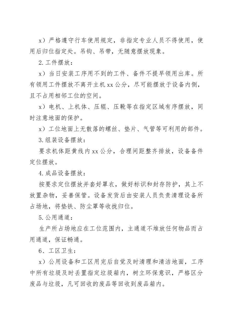 “文明生产标兵”评选活动方案_第2页