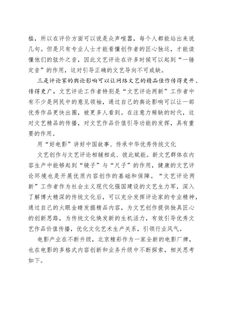 “文艺评论两新”论坛发言合集（8篇）_第2页