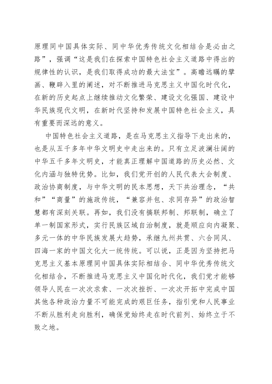 “我们取得成功的最大法宝”_第2页