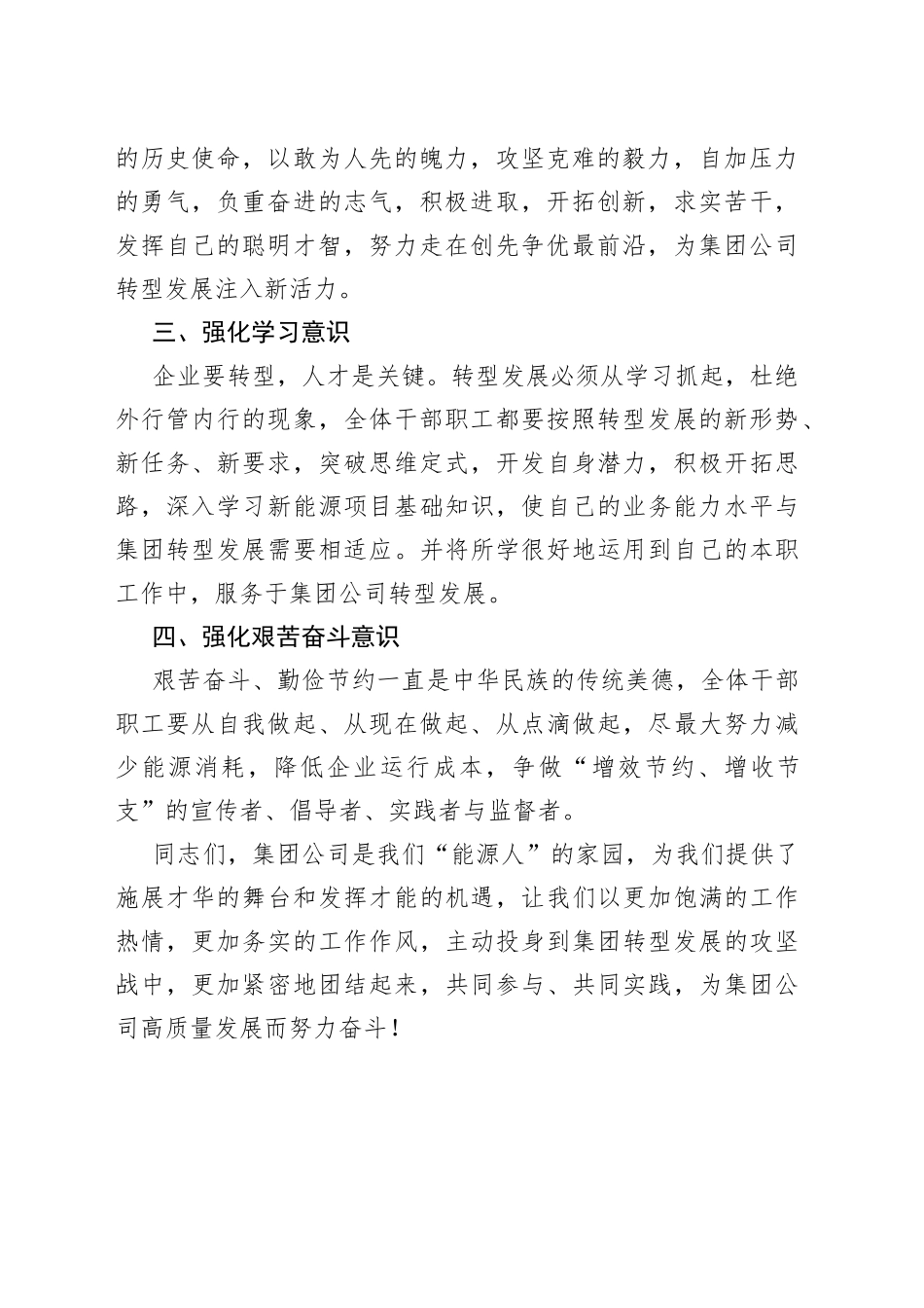 “我为转型发展做贡献”倡议书_第2页