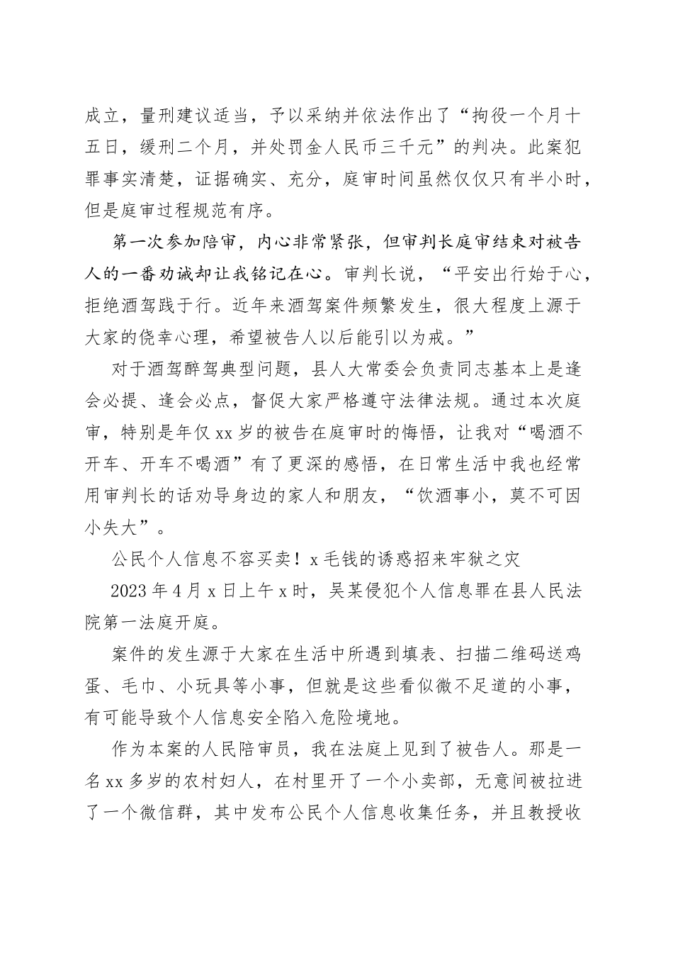 “无袍法官”的陪审感悟_第2页