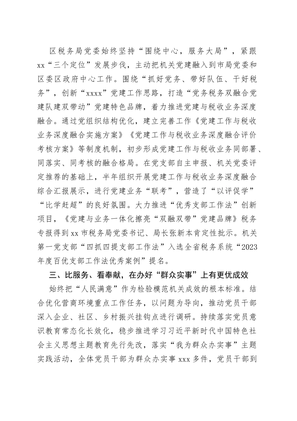 “五比五看”推动模范机关创建取得新成效_第2页