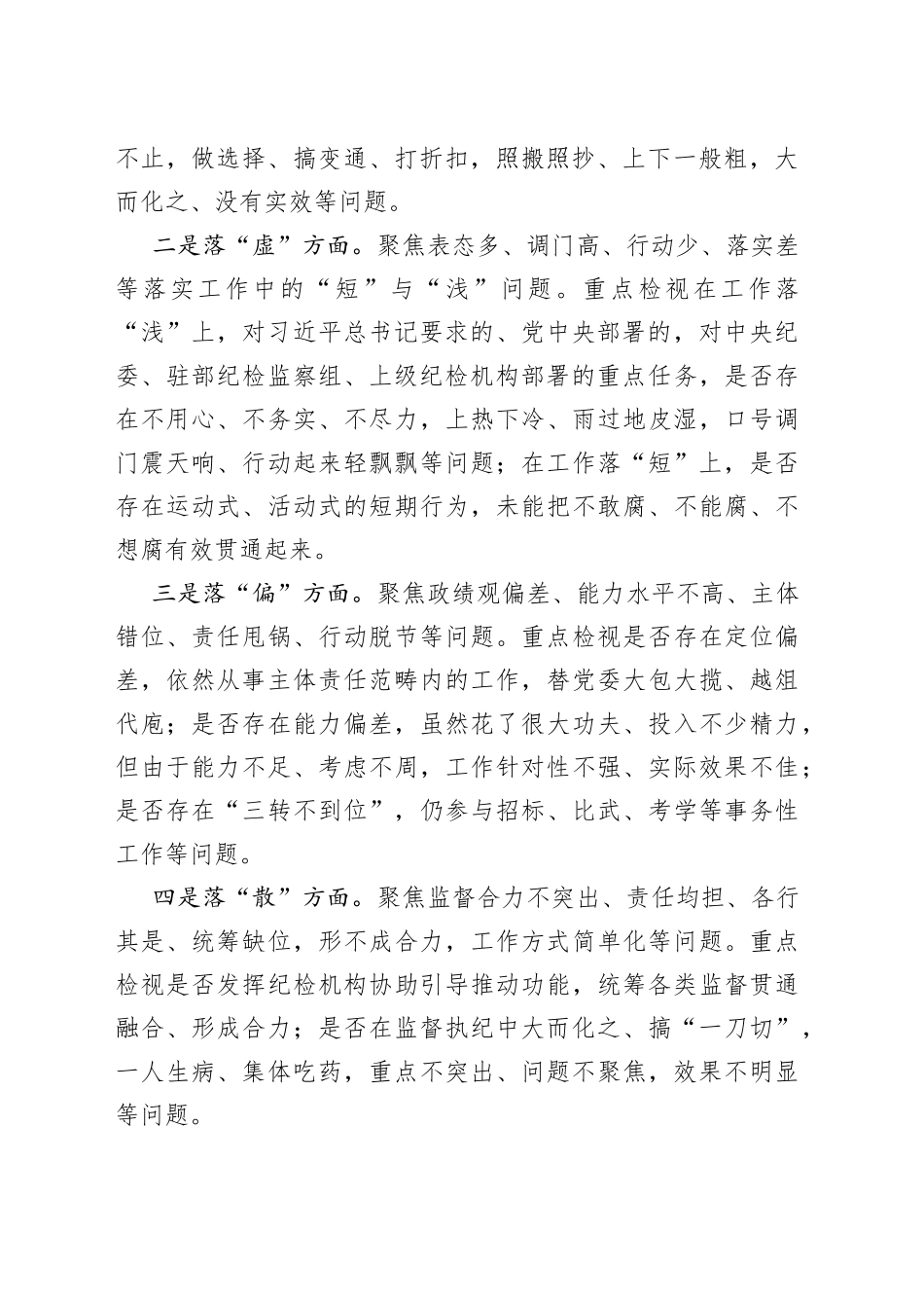 “五个不落实”专项整治工作方案_第2页