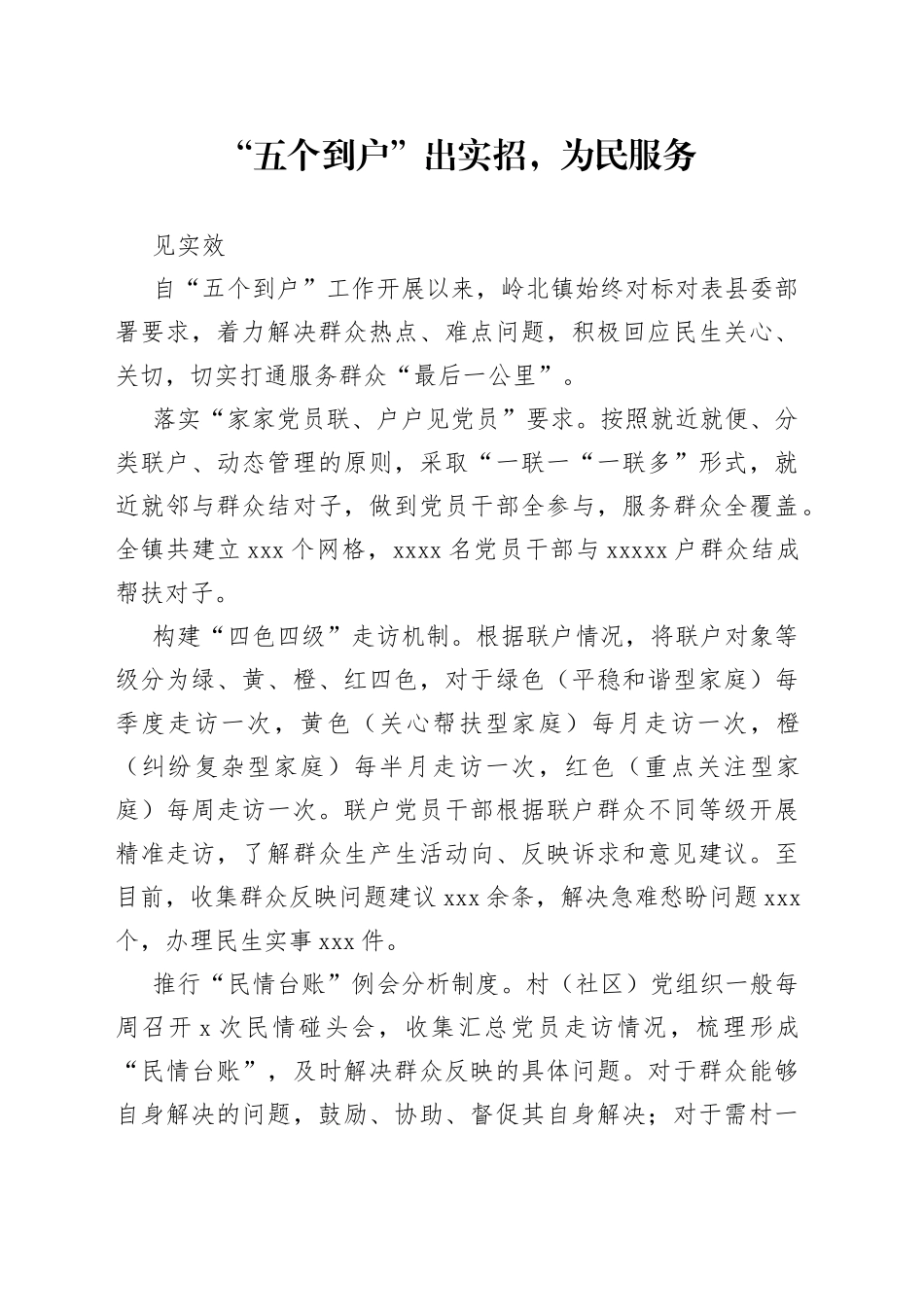 “五个到户”出实招，为民服务见实效_第1页