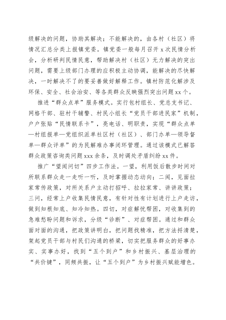 “五个到户”出实招，为民服务见实效_第2页