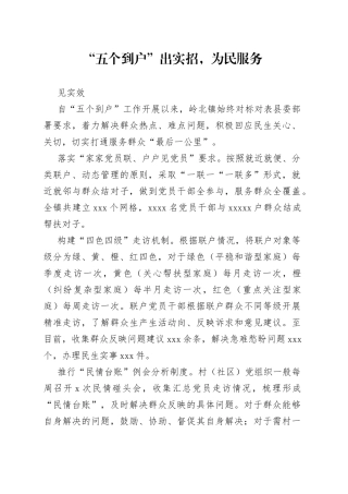 “五个到户”出实招，为民服务见实效