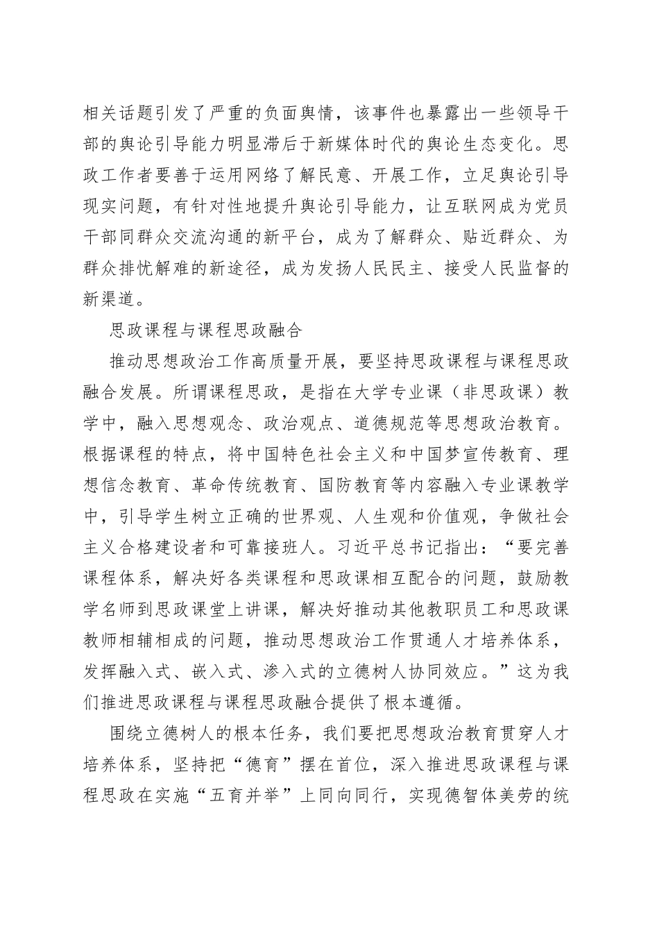 “五个融合”推动思政工作高质量开展_第2页