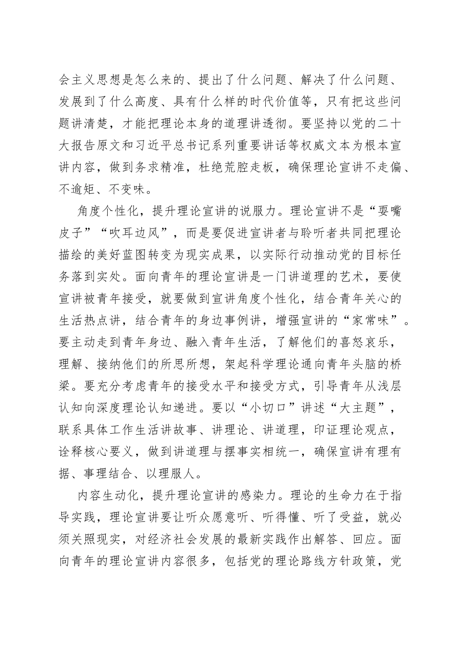 “五化五提升”助推面向青年的理论宣讲走深走实_第2页