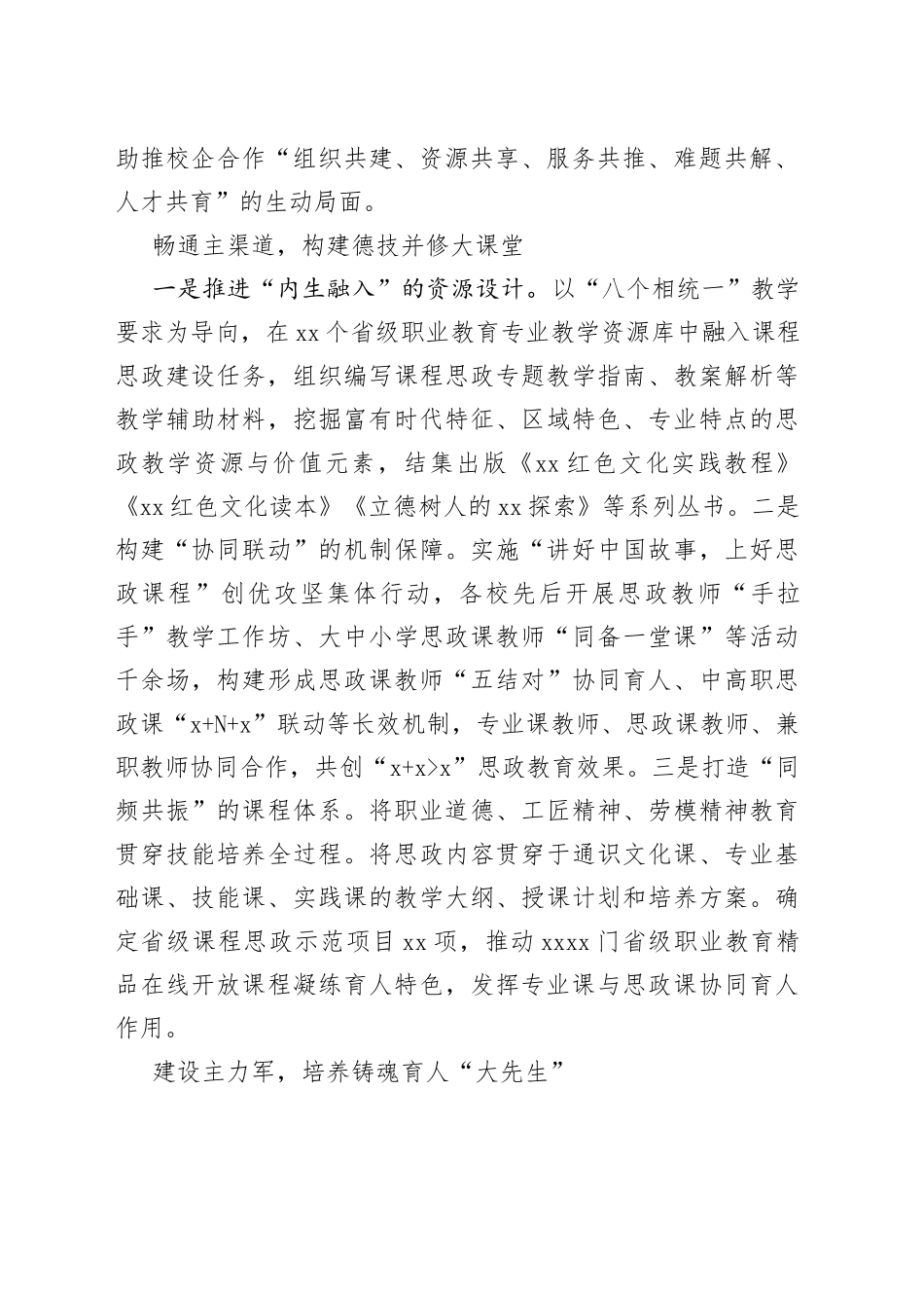 “五路并进”加强职业院校思政工作_第2页