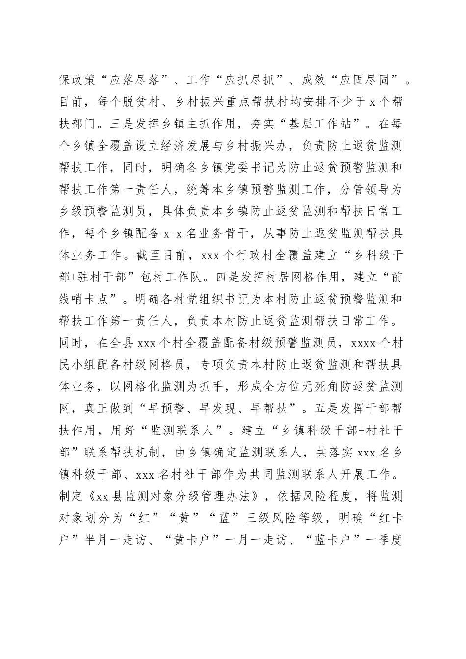 “五四三”工作法全面筑牢防止返贫监测“防线”_第2页