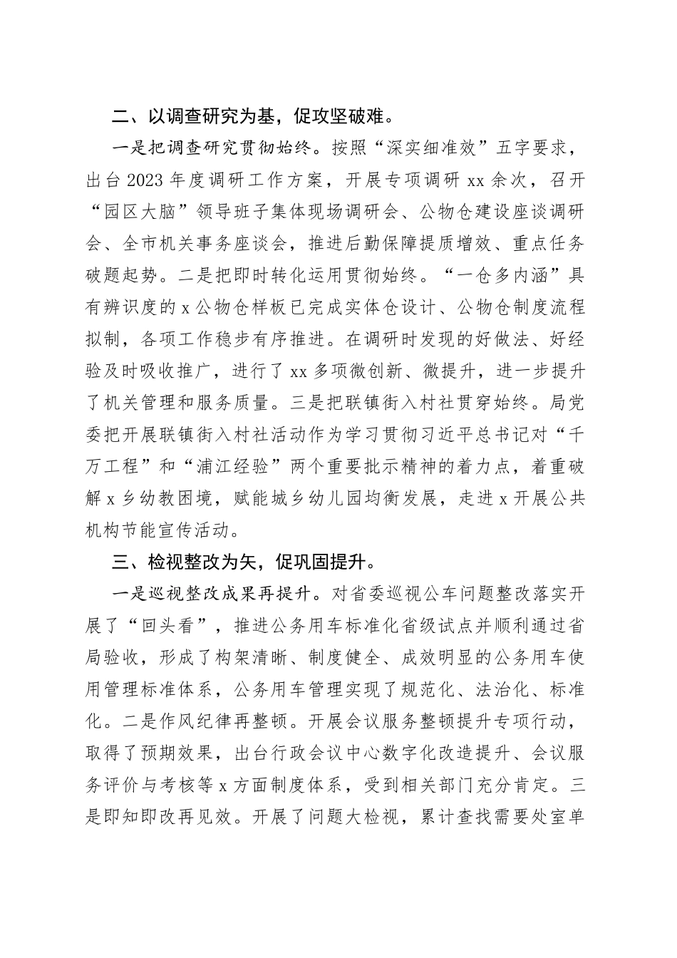 “五为五促”推进主题教育走深走实_第2页