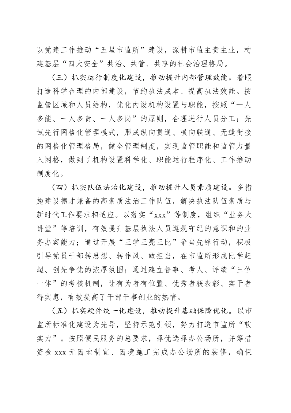 “五星”市场监督管理所创建工作汇报材料_第2页