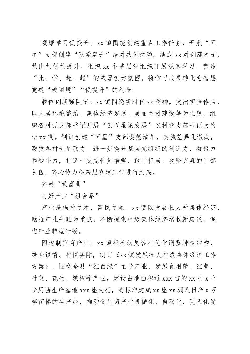 “五星”支部创建工作综述（镇乡）_第2页