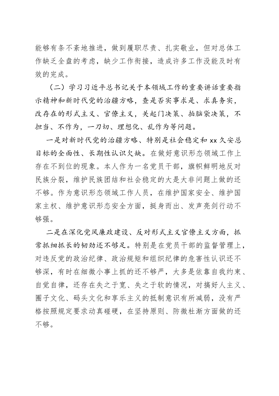 “五学五查五改”专题组织生活会个人对照检查材料_第2页