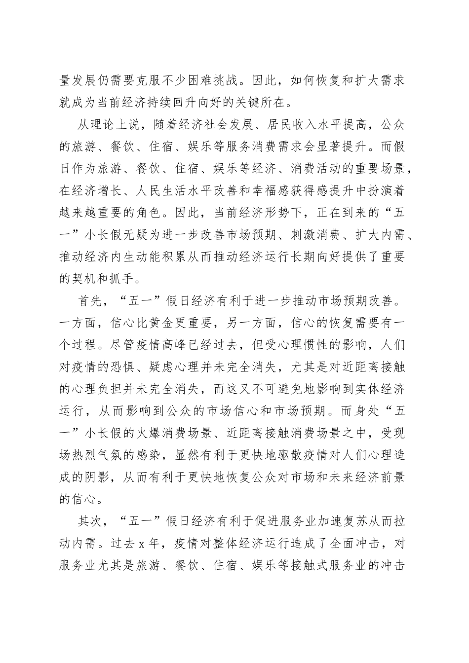 “五一”假日经济效应可期_第2页