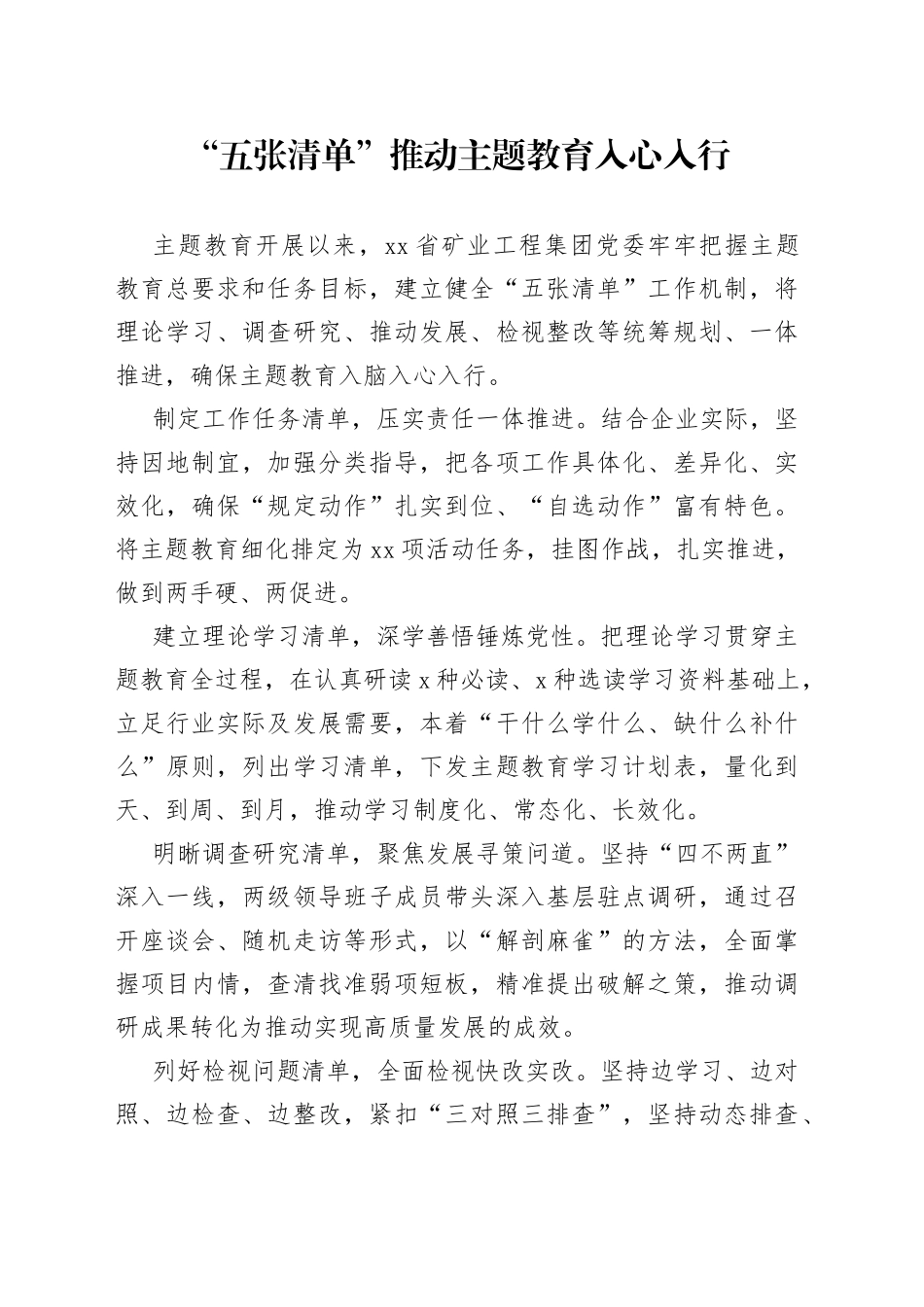 “五张清单”推动主题教育入心入行_第1页