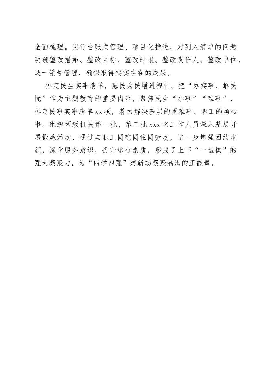 “五张清单”推动主题教育入心入行_第2页