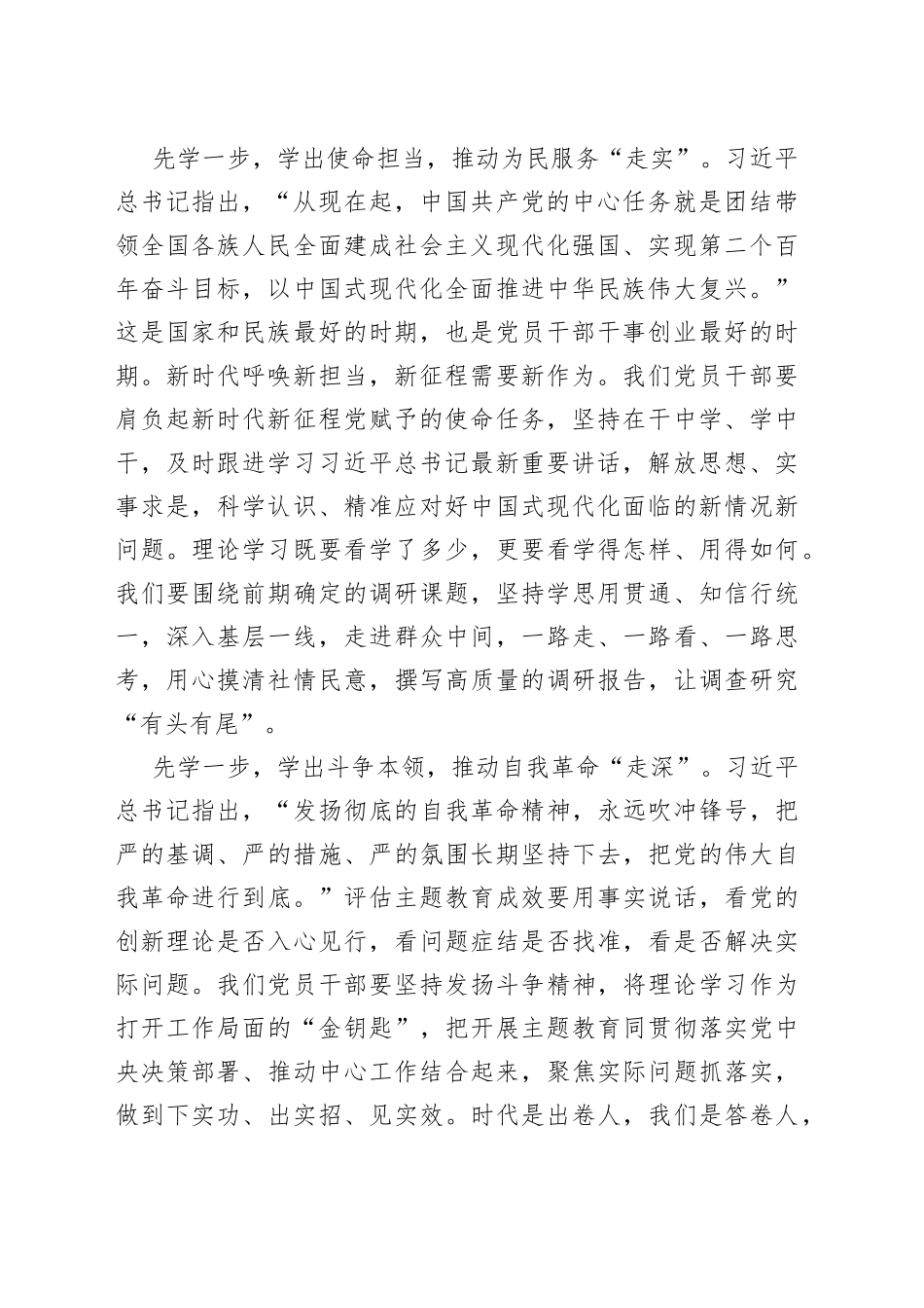 “先学一步”推动第二批主题教育有实效_第2页