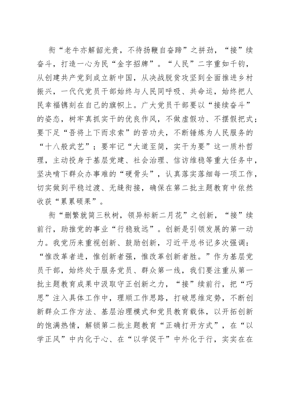 “衔接”有道 让主题教育浸润心田_第2页