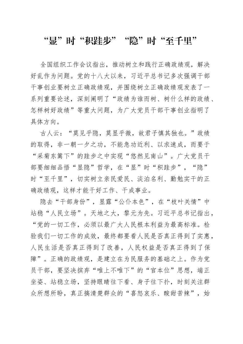 “显”时“积跬步”“隐”时“至千里”_第1页