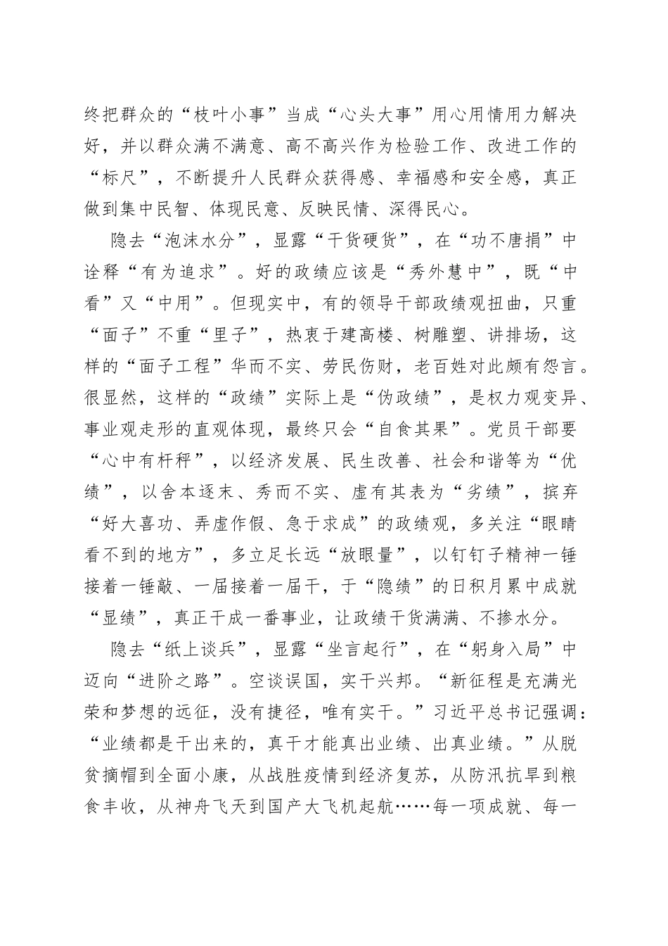 “显”时“积跬步”“隐”时“至千里”_第2页