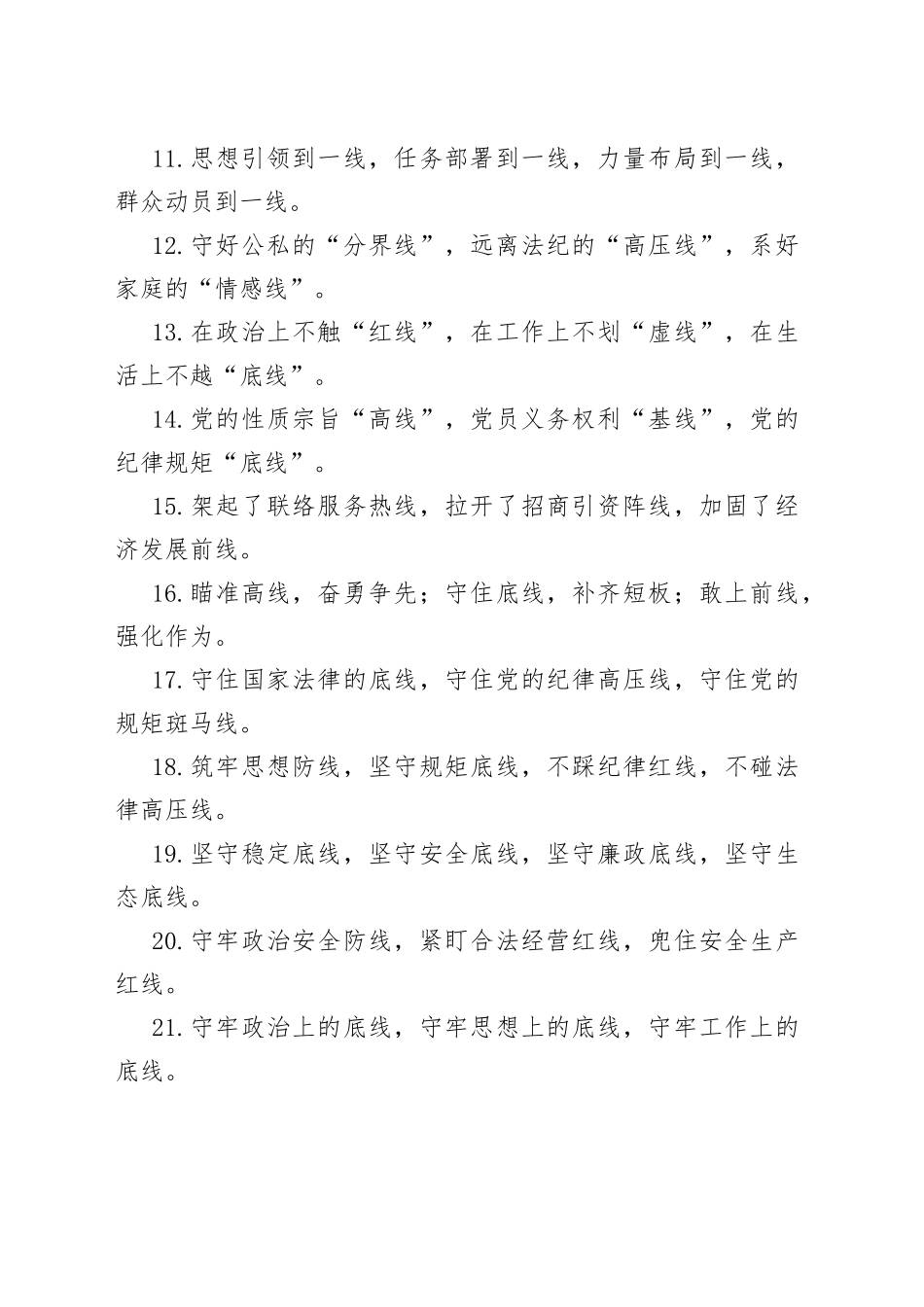 “线”字型排比句10例_第2页