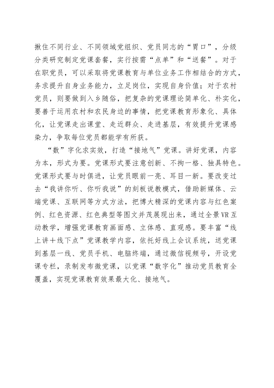 “小”“分”“数”打造“三气”党课_第2页