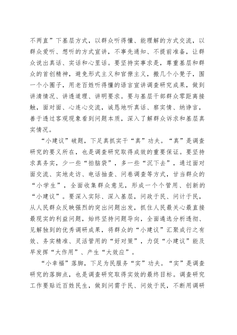 “小处着手”做实调查研究“大文章”_第2页
