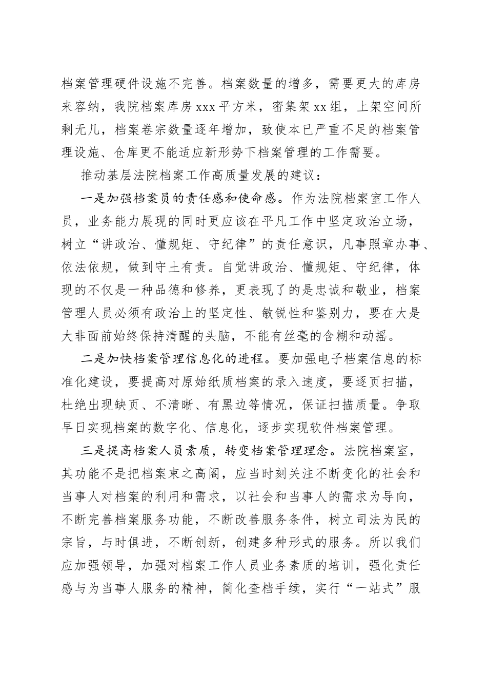 “小档案”力促“大名堂”_第2页