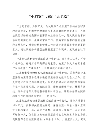 “小档案”力促“大名堂”