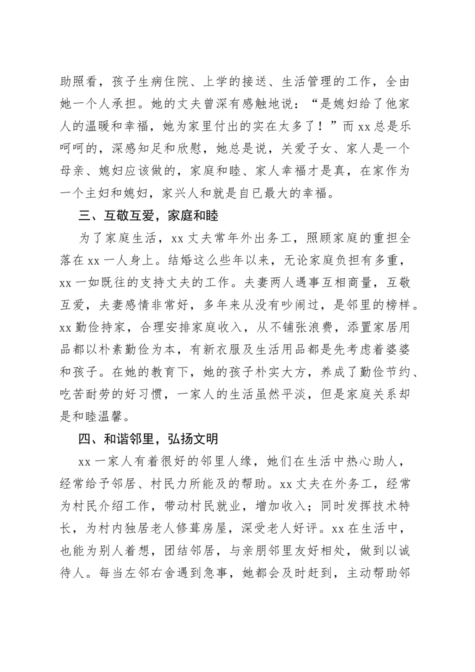 “孝老爱亲”先进事迹材料_第2页