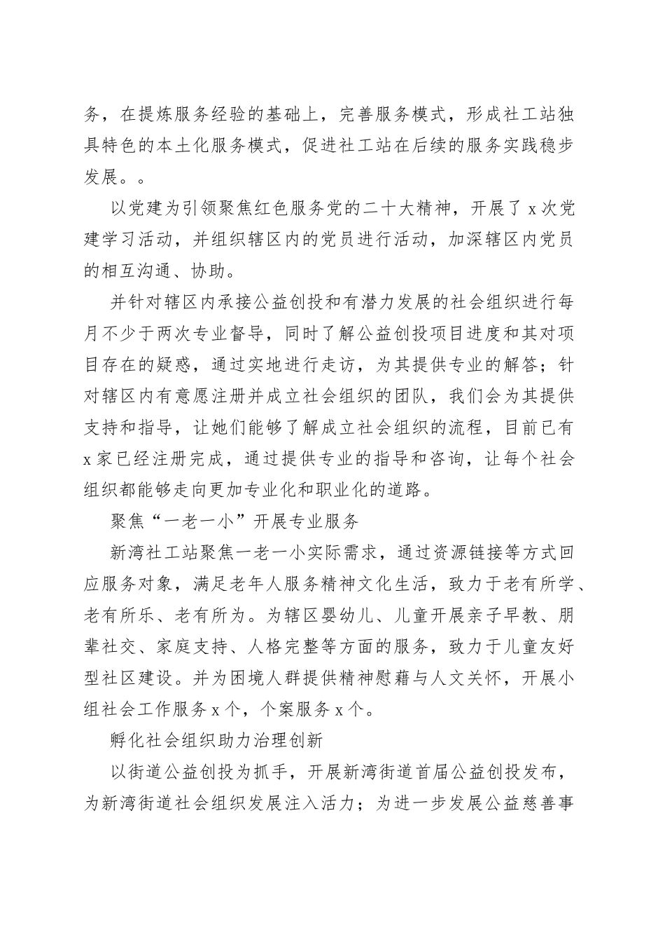 “新”新向荣，“湾”聚合力——新湾社工站工作总结_第2页