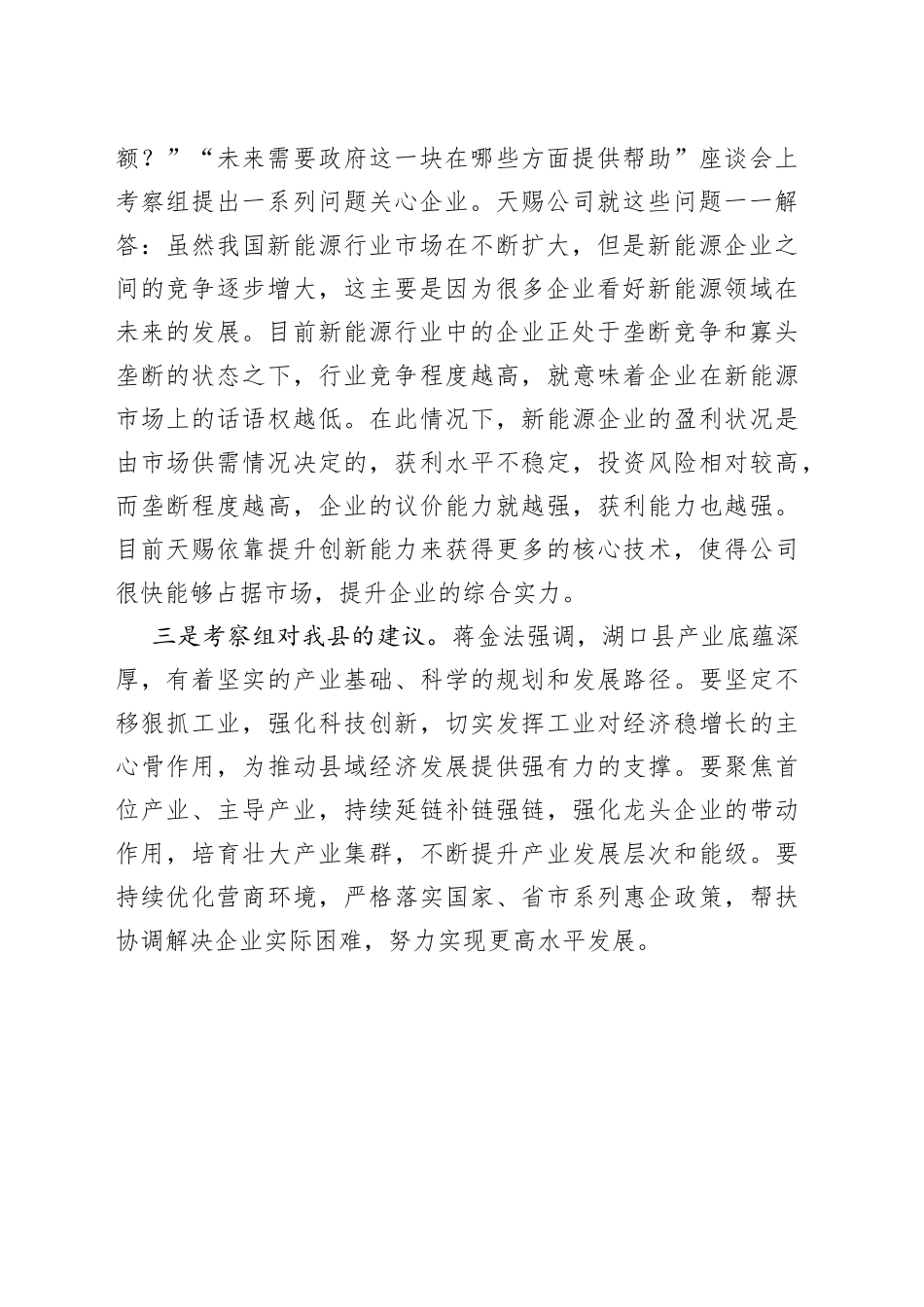 “新能源头部企业”发展现状_第2页