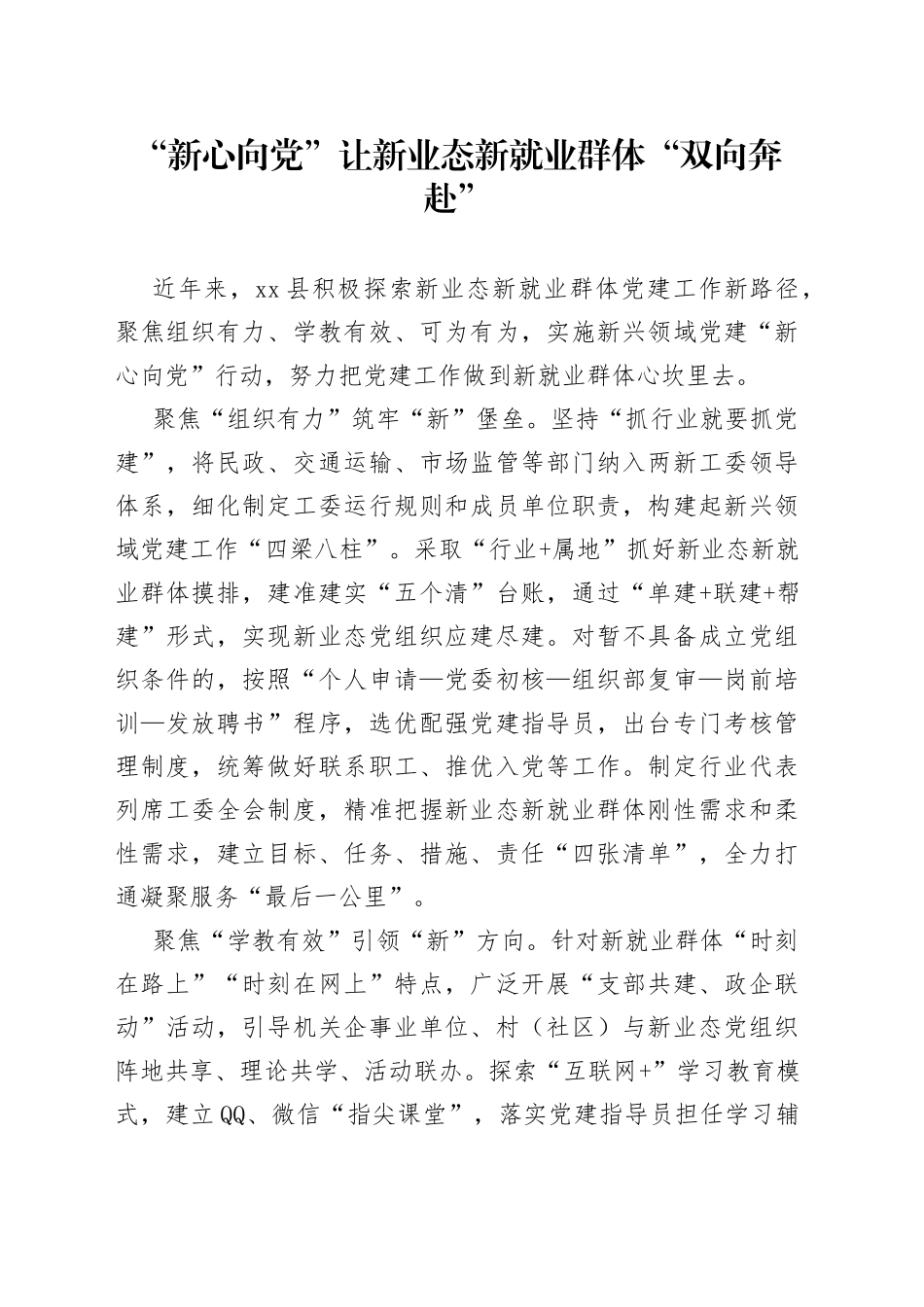 “新心向党”让新业态新就业群体“双向奔赴”_第1页