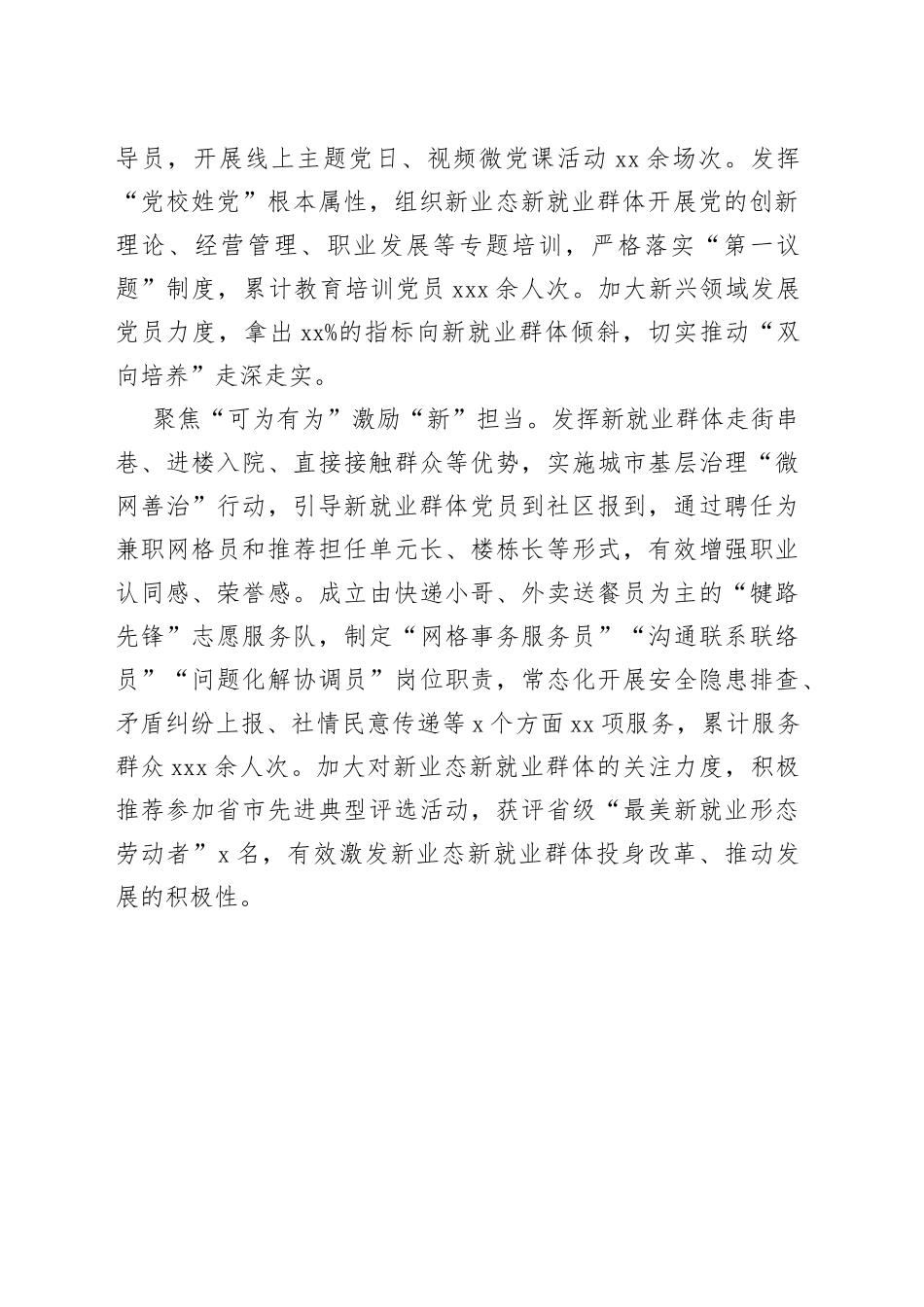 “新心向党”让新业态新就业群体“双向奔赴”_第2页