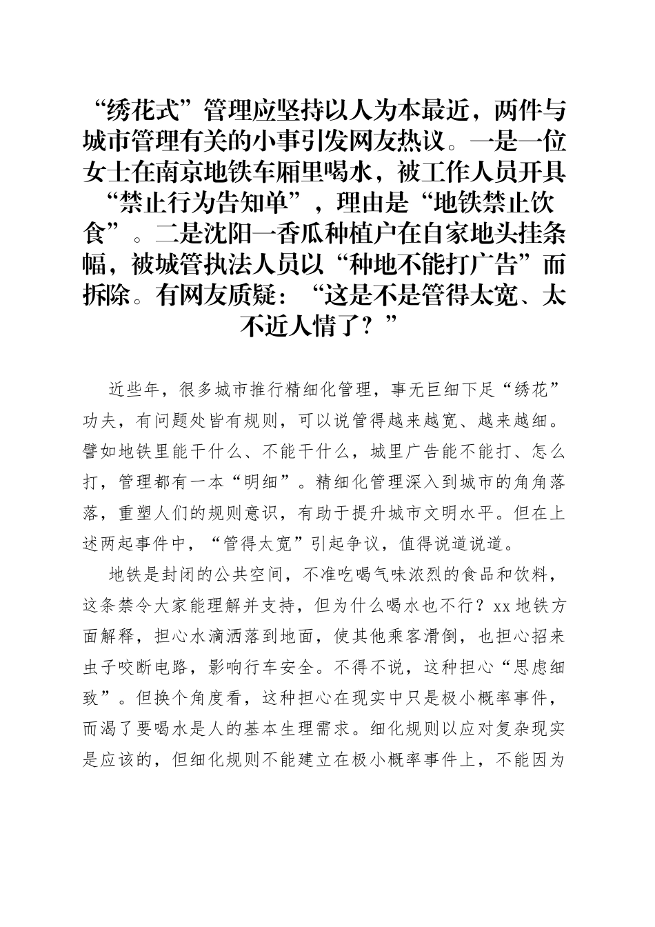 “绣花式”管理应坚持以人为本_第1页