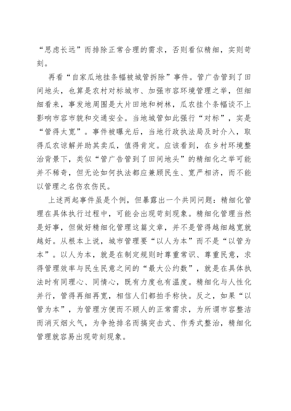 “绣花式”管理应坚持以人为本_第2页