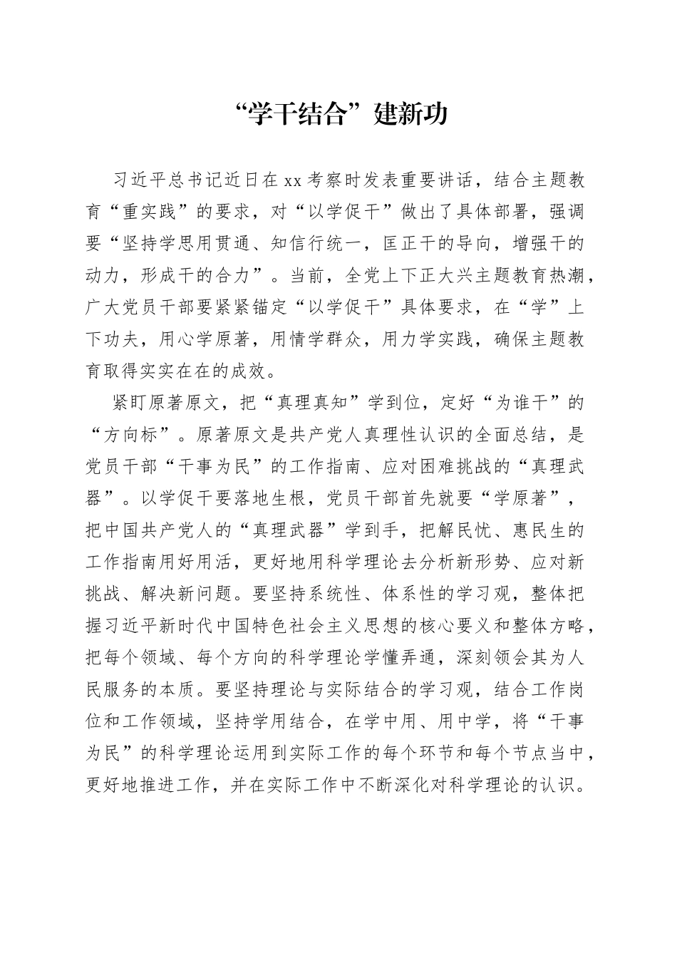 “学干结合”建新功_第1页