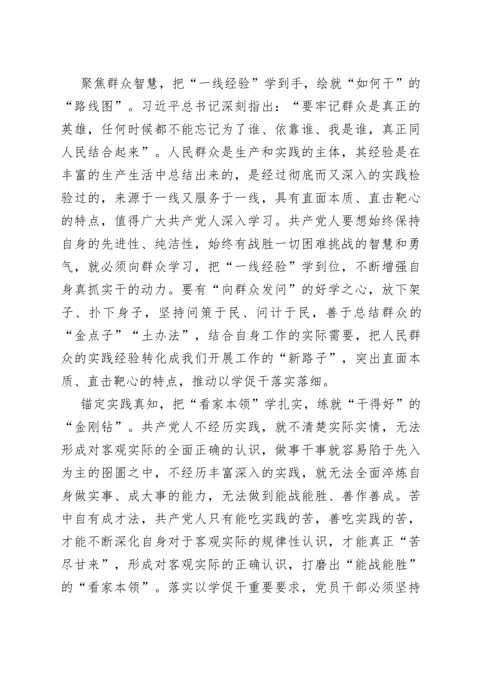 “学干结合”建新功_第2页