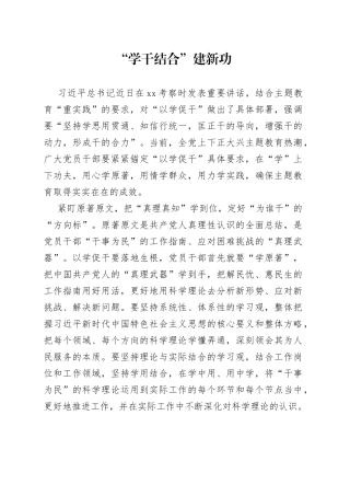 “学干结合”建新功