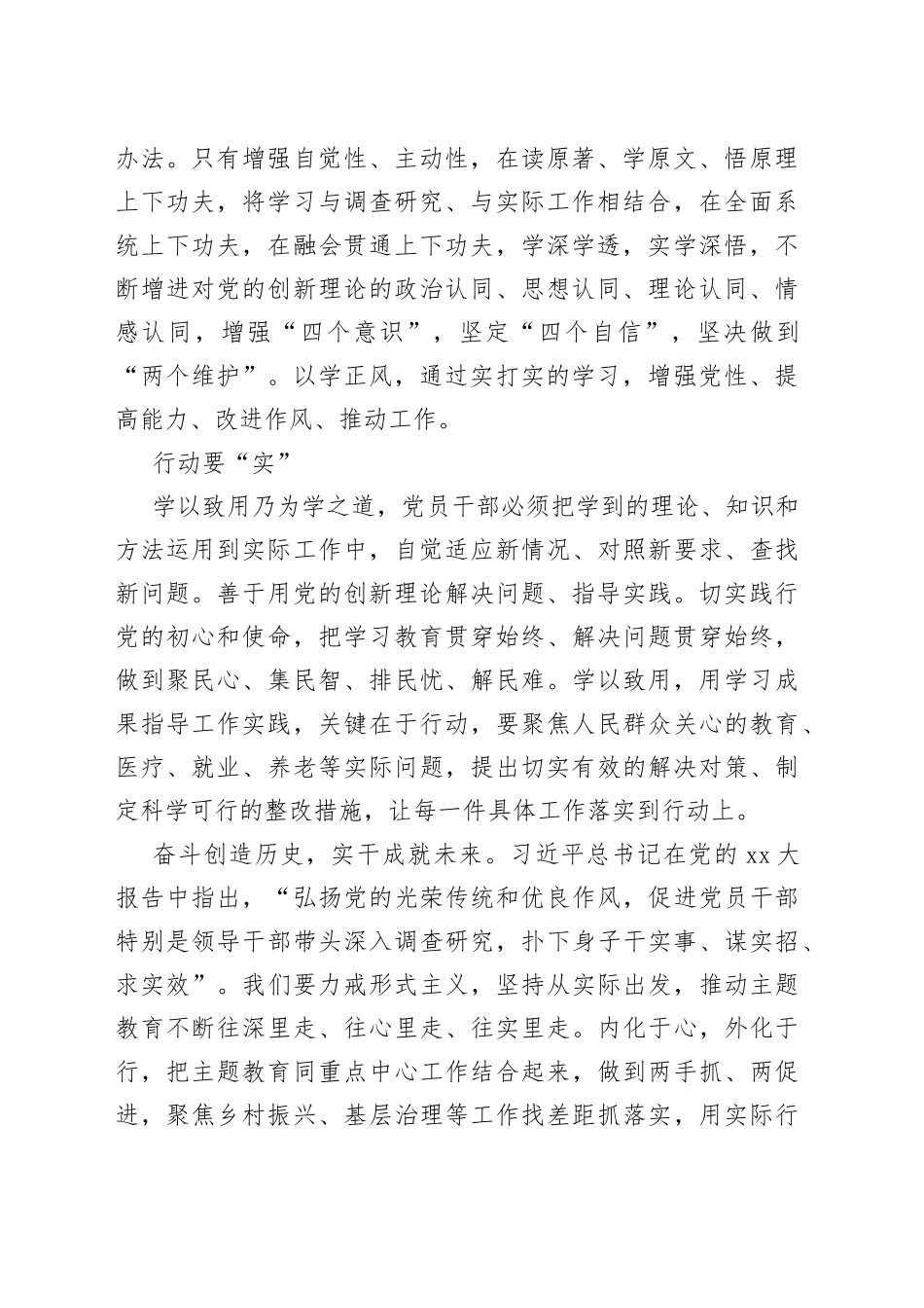 “学思想 强党性 重实践 建新功”主题教育心得体会_第2页