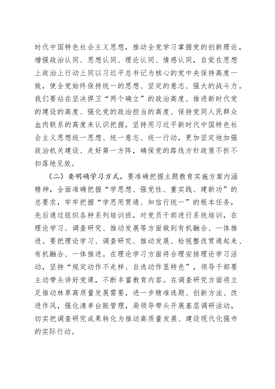 “学思想、强党性、重实践、建新功”主题教育心得体会_第2页